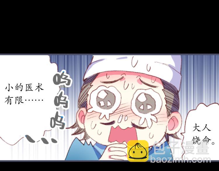 《美人为将》第1、2话 霸道皇帝逼婚狂野女将军 第21页