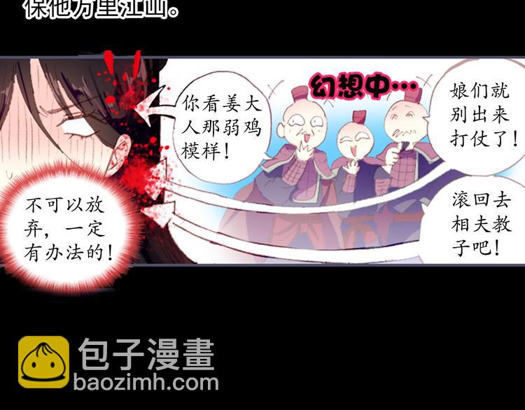 《美人为将》第1、2话 霸道皇帝逼婚狂野女将军 第24页