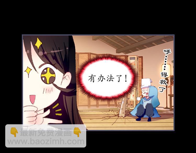 《美人为将》第1、2话 霸道皇帝逼婚狂野女将军 第26页