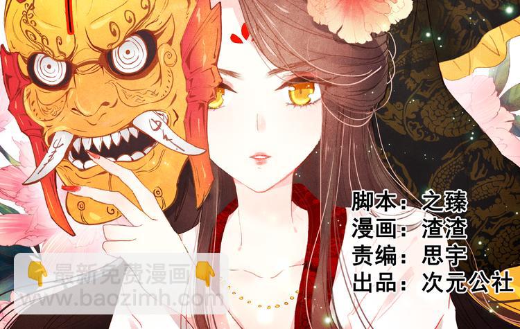 《美人为将》第1、2话 霸道皇帝逼婚狂野女将军 第2页