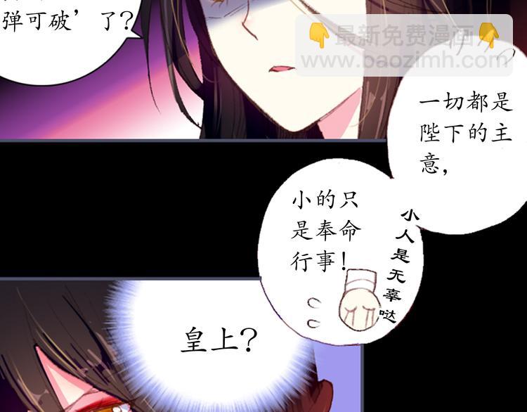 《美人为将》第1、2话 霸道皇帝逼婚狂野女将军 第31页