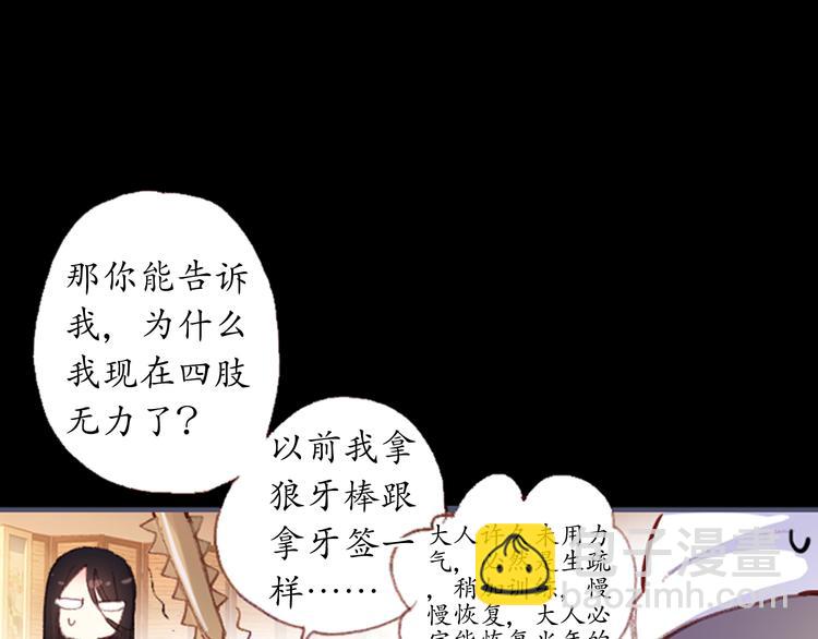 《美人为将》第1、2话 霸道皇帝逼婚狂野女将军 第33页