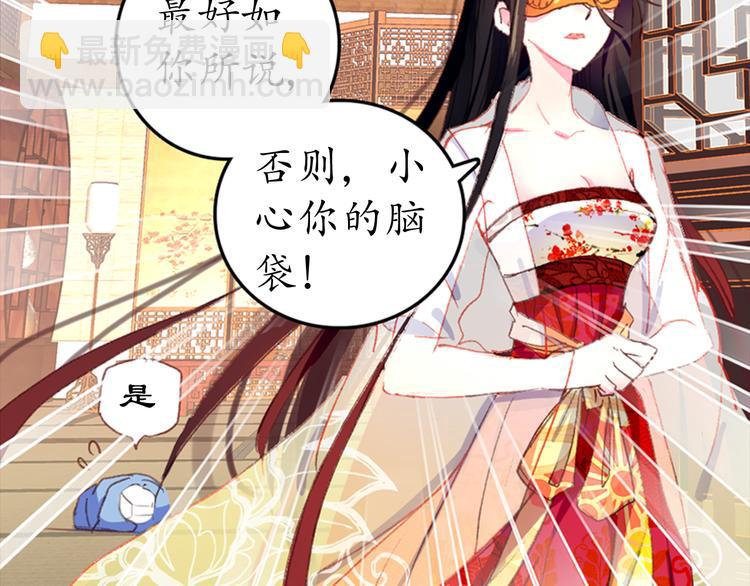 《美人为将》第1、2话 霸道皇帝逼婚狂野女将军 第37页