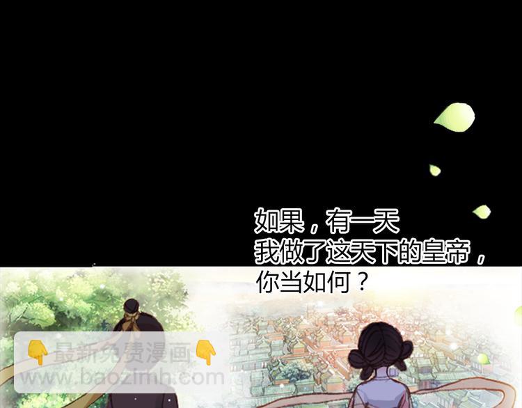 《美人为将》第1、2话 霸道皇帝逼婚狂野女将军 第3页