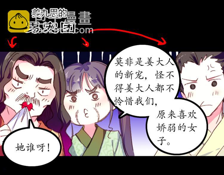 《美人为将》第1、2话 霸道皇帝逼婚狂野女将军 第41页
