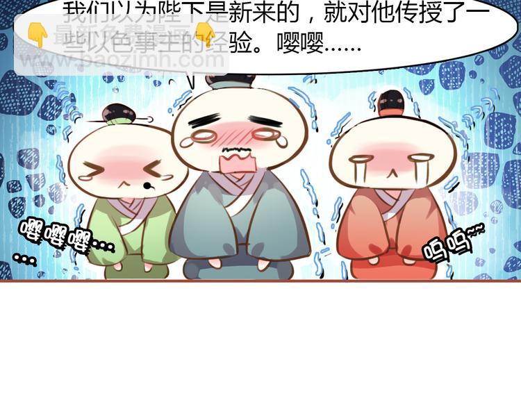 《美人为将》第4话 扰乱民心？男宠里面有卧底？！ 第15页