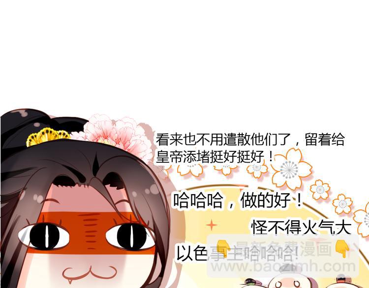 《美人为将》第4话 扰乱民心？男宠里面有卧底？！ 第17页