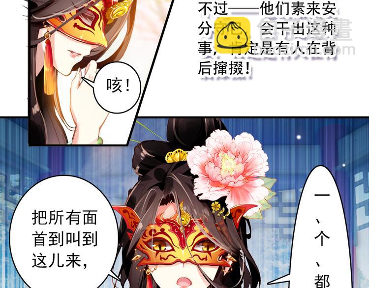 《美人为将》第4话 扰乱民心？男宠里面有卧底？！ 第19页