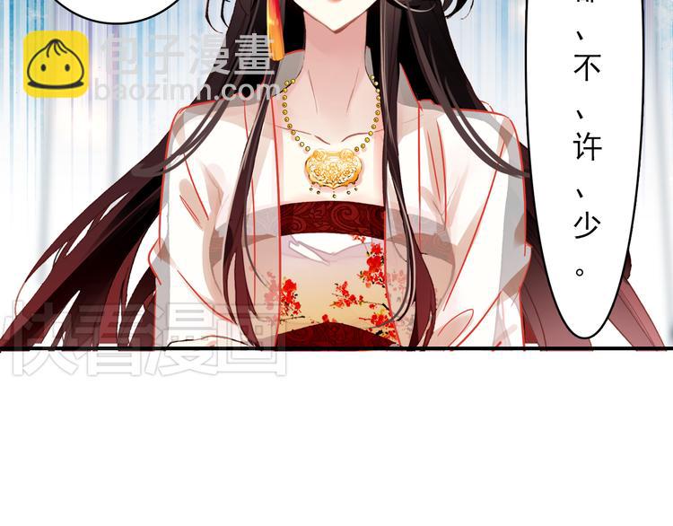 《美人为将》第4话 扰乱民心？男宠里面有卧底？！ 第20页