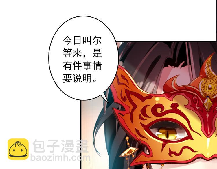 《美人为将》第4话 扰乱民心？男宠里面有卧底？！ 第25页
