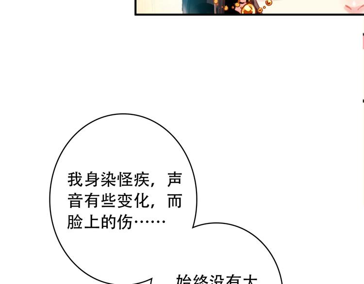 《美人为将》第4话 扰乱民心？男宠里面有卧底？！ 第26页