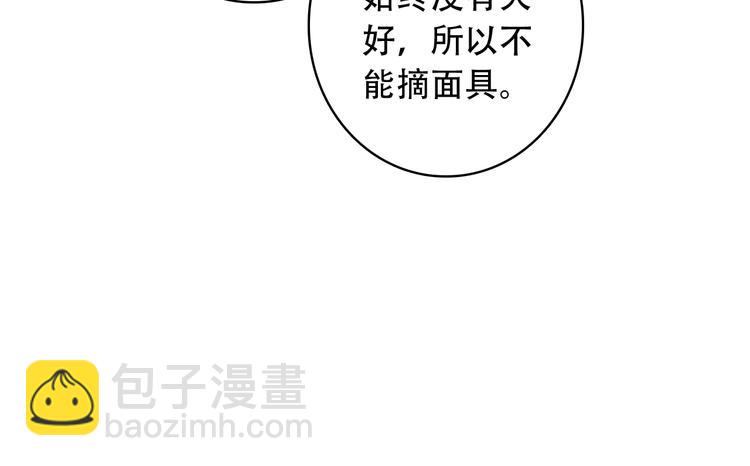 《美人为将》第4话 扰乱民心？男宠里面有卧底？！ 第27页