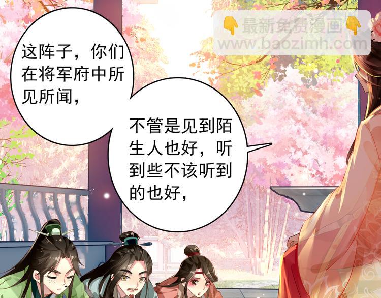 《美人为将》第4话 扰乱民心？男宠里面有卧底？！ 第28页