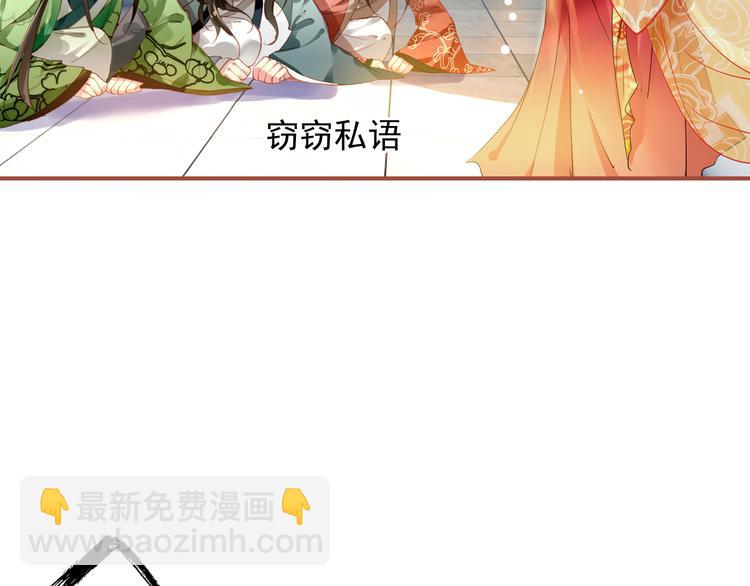 《美人为将》第4话 扰乱民心？男宠里面有卧底？！ 第29页