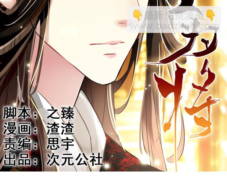《美人为将》第4话 扰乱民心？男宠里面有卧底？！ 第2页