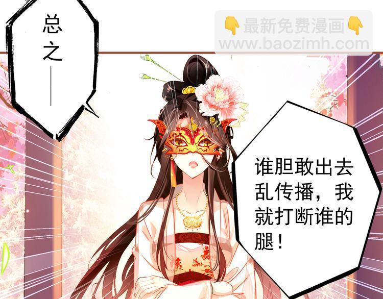 《美人为将》第4话 扰乱民心？男宠里面有卧底？！ 第30页