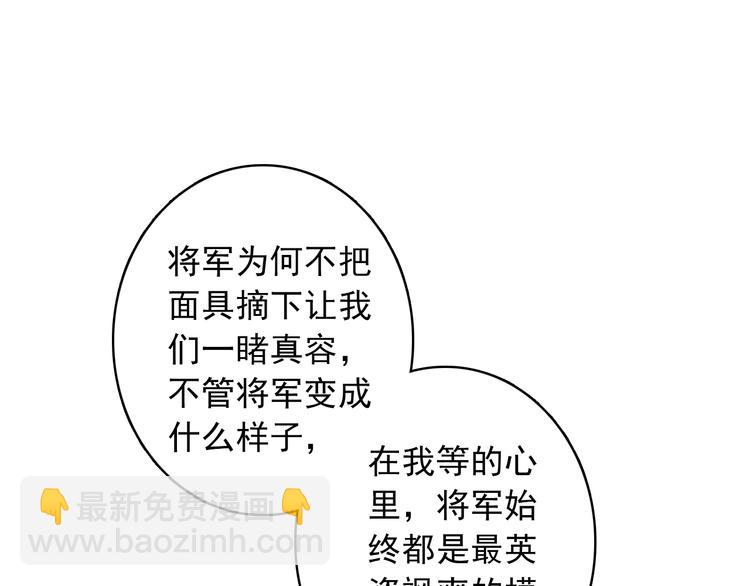 《美人为将》第4话 扰乱民心？男宠里面有卧底？！ 第33页