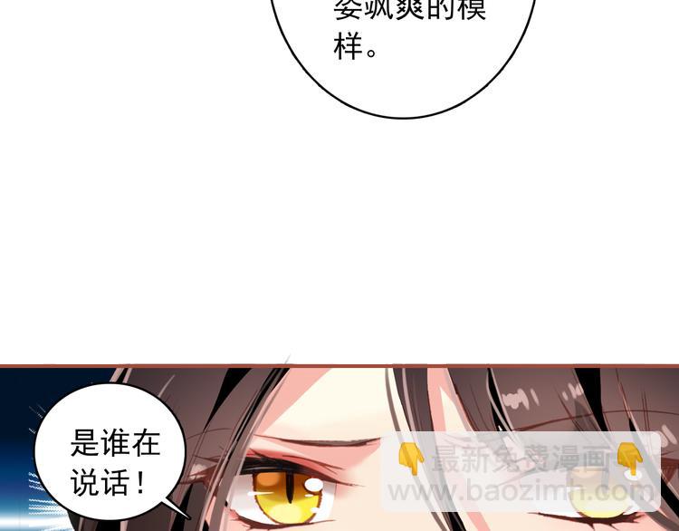 《美人为将》第4话 扰乱民心？男宠里面有卧底？！ 第34页