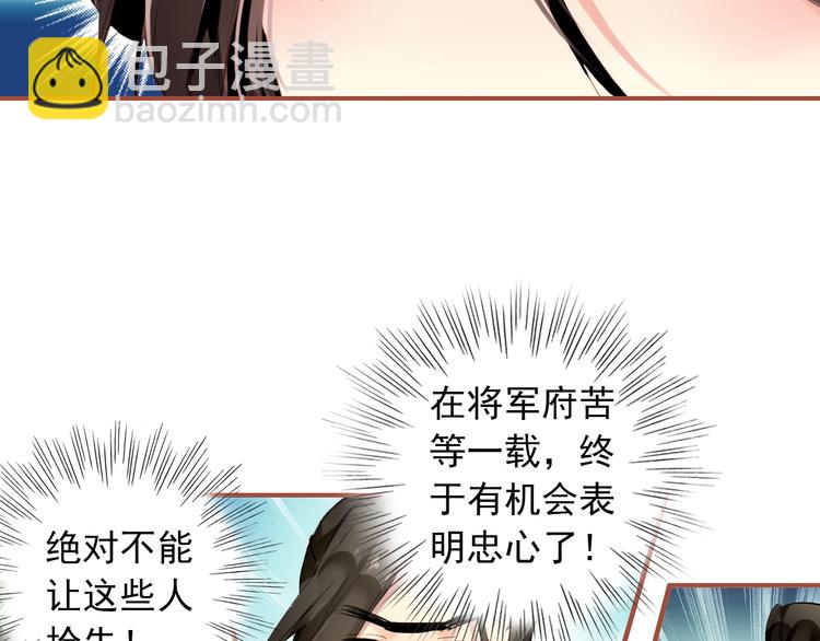 《美人为将》第4话 扰乱民心？男宠里面有卧底？！ 第35页