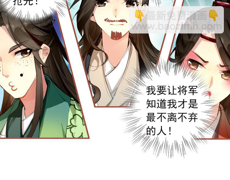 《美人为将》第4话 扰乱民心？男宠里面有卧底？！ 第36页