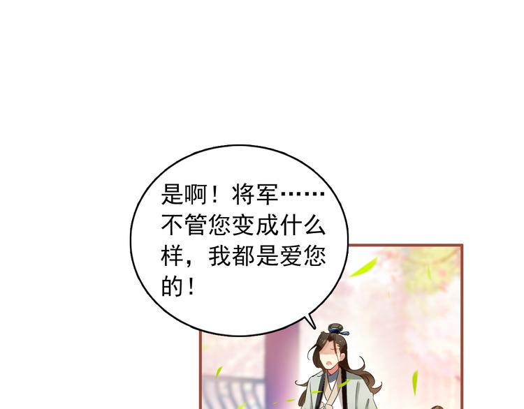 《美人为将》第4话 扰乱民心？男宠里面有卧底？！ 第37页