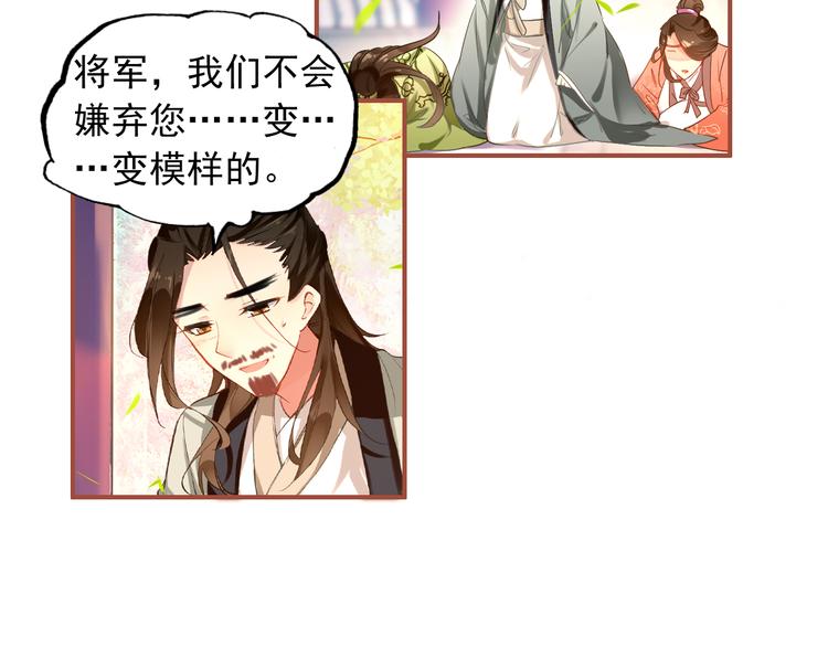 《美人为将》第4话 扰乱民心？男宠里面有卧底？！ 第38页