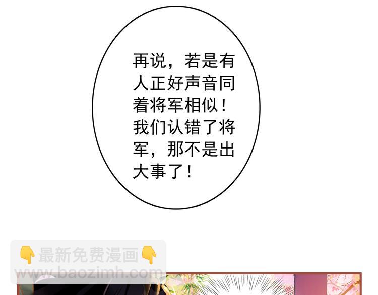 《美人为将》第4话 扰乱民心？男宠里面有卧底？！ 第40页