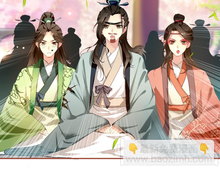《美人为将》第4话 扰乱民心？男宠里面有卧底？！ 第43页