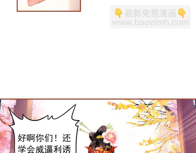 《美人为将》第4话 扰乱民心？男宠里面有卧底？！ 第45页