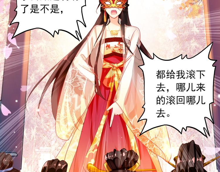《美人为将》第4话 扰乱民心？男宠里面有卧底？！ 第46页