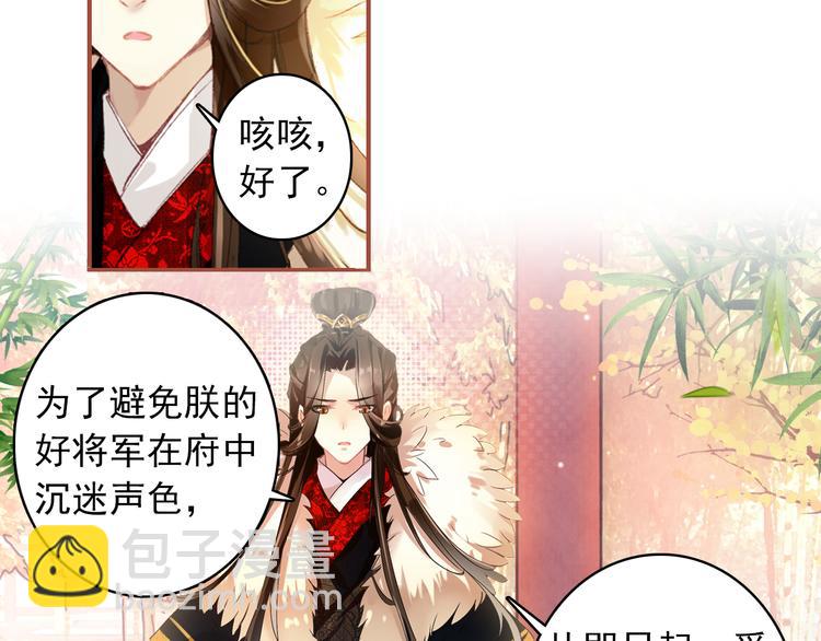 《美人为将》第4话 扰乱民心？男宠里面有卧底？！ 第4页
