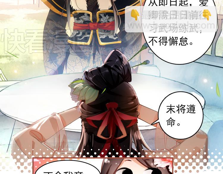 《美人为将》第4话 扰乱民心？男宠里面有卧底？！ 第5页