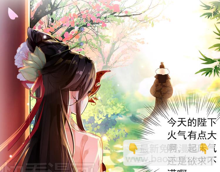 《美人为将》第4话 扰乱民心？男宠里面有卧底？！ 第7页