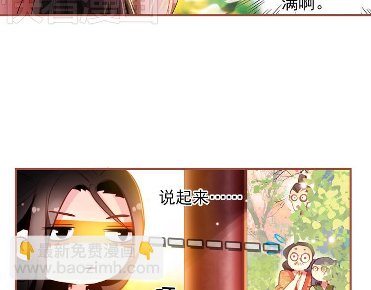 《美人为将》第4话 扰乱民心？男宠里面有卧底？！ 第8页