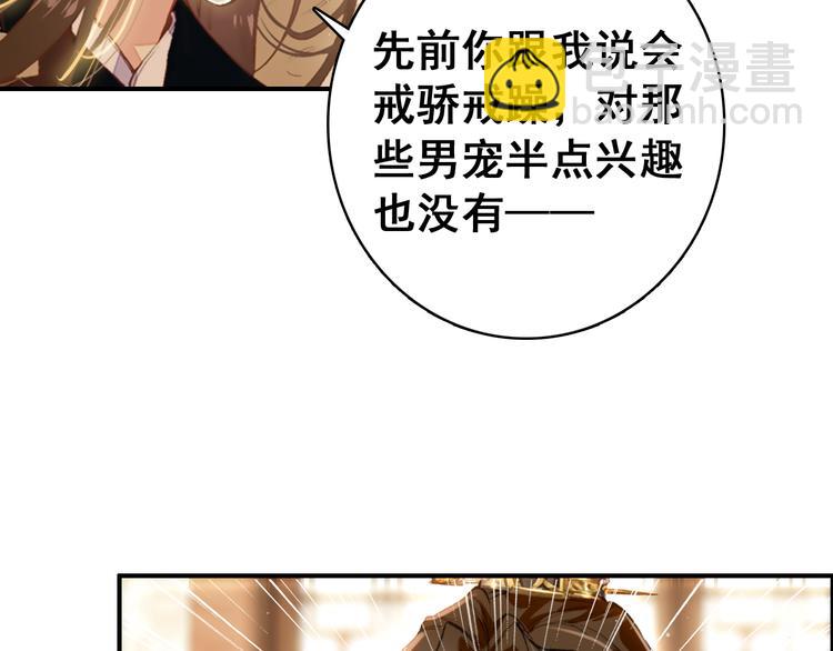 《美人为将》第8话 你何时可以对朕有爱慕之心？ 第14页