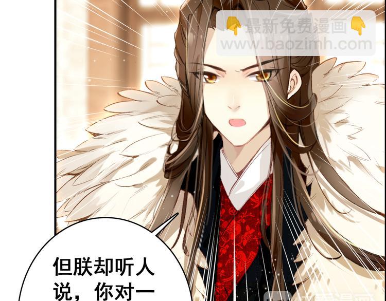 《美人为将》第8话 你何时可以对朕有爱慕之心？ 第15页
