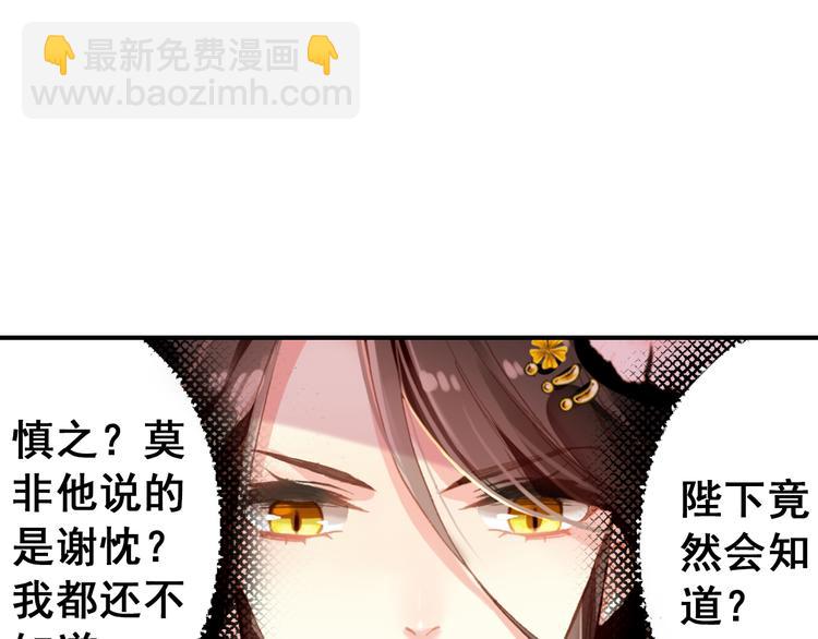 《美人为将》第8话 你何时可以对朕有爱慕之心？ 第17页
