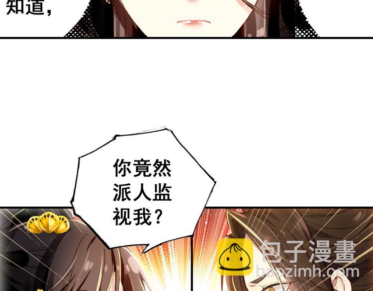 《美人为将》第8话 你何时可以对朕有爱慕之心？ 第18页