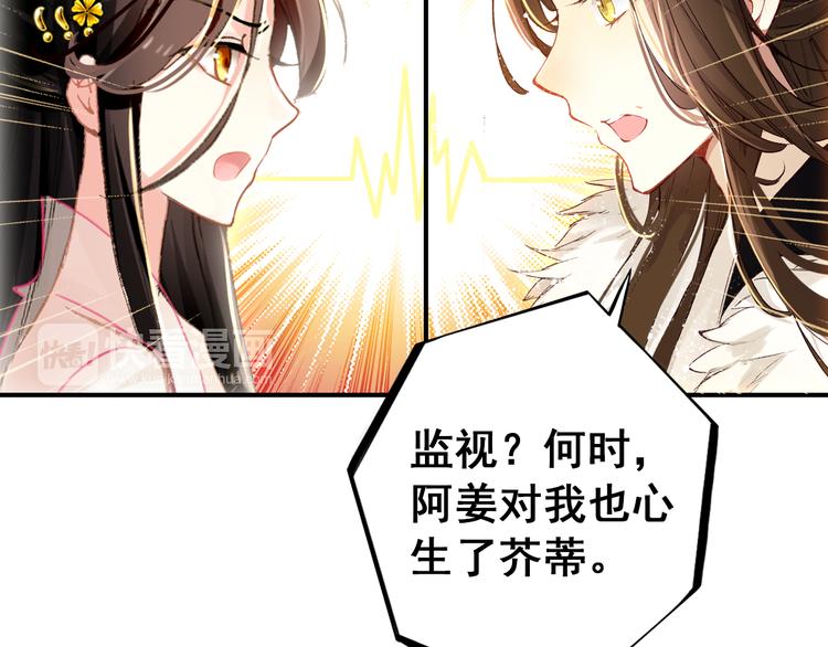 《美人为将》第8话 你何时可以对朕有爱慕之心？ 第19页