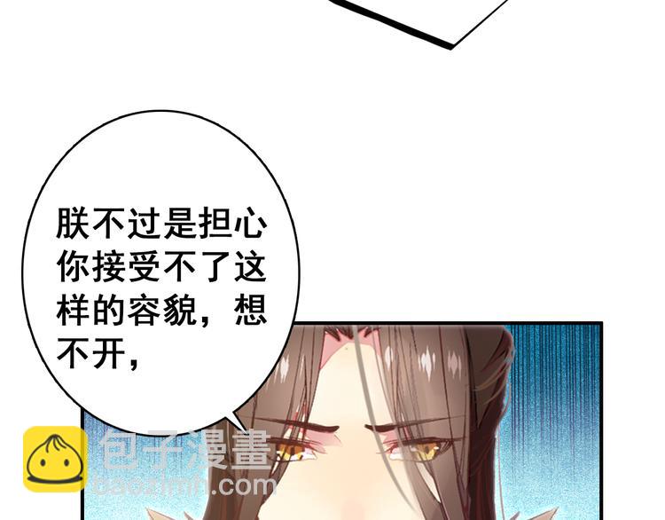 《美人为将》第8话 你何时可以对朕有爱慕之心？ 第20页