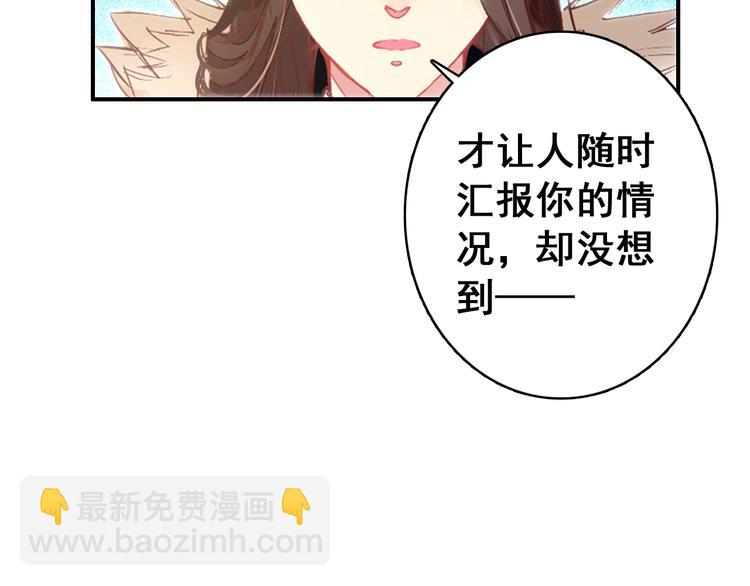 《美人为将》第8话 你何时可以对朕有爱慕之心？ 第21页