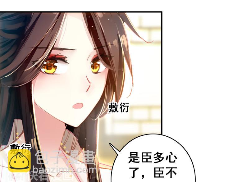 《美人为将》第8话 你何时可以对朕有爱慕之心？ 第22页