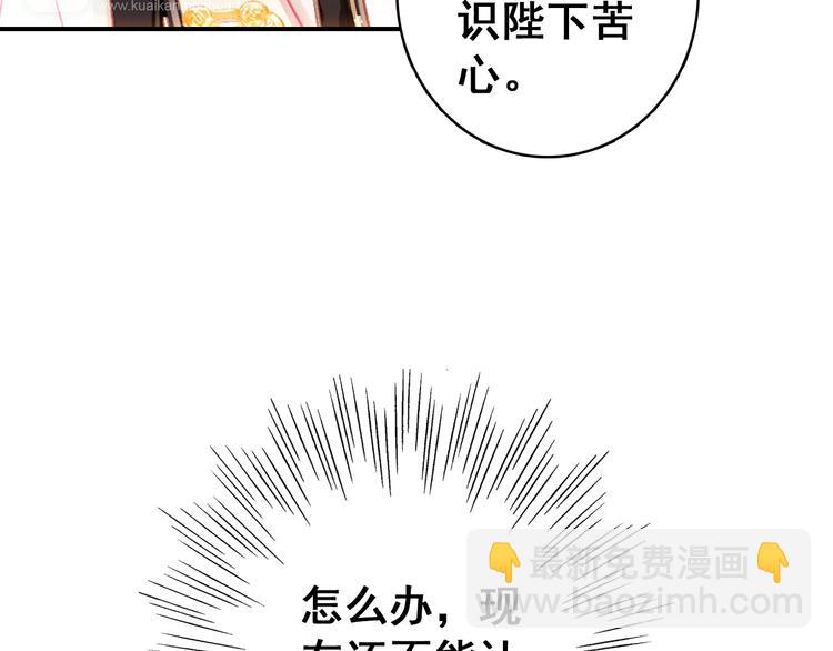 《美人为将》第8话 你何时可以对朕有爱慕之心？ 第23页