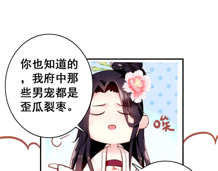 《美人为将》第8话 你何时可以对朕有爱慕之心？ 第26页
