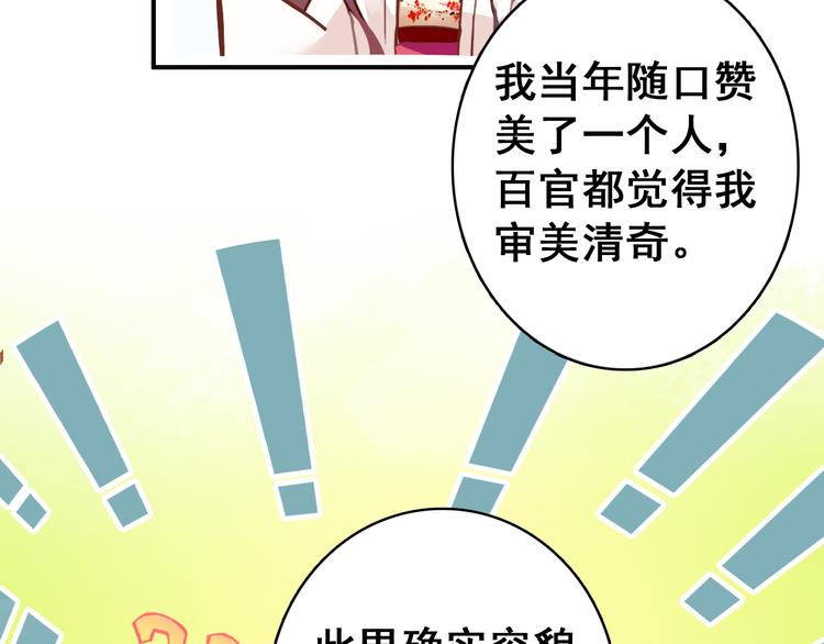 《美人为将》第8话 你何时可以对朕有爱慕之心？ 第27页