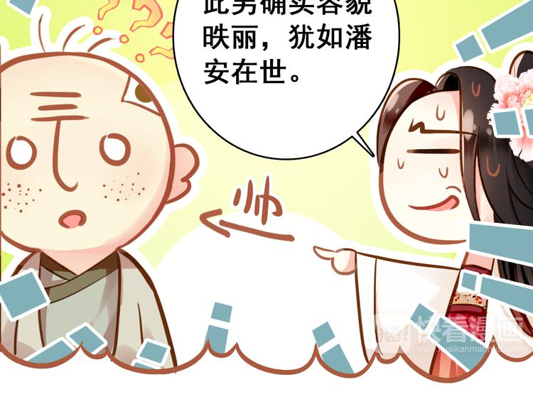 《美人为将》第8话 你何时可以对朕有爱慕之心？ 第28页