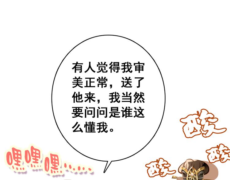 《美人为将》第8话 你何时可以对朕有爱慕之心？ 第30页