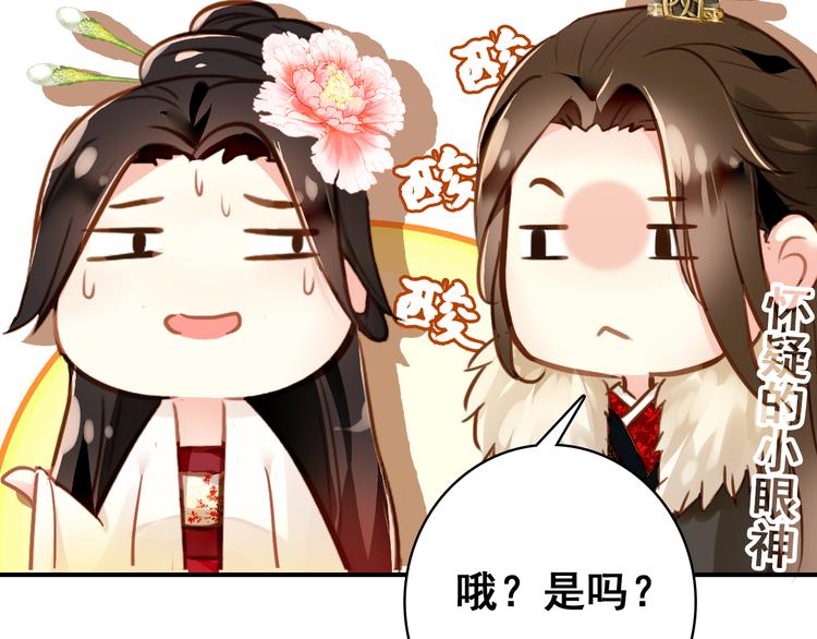 《美人为将》第8话 你何时可以对朕有爱慕之心？ 第31页