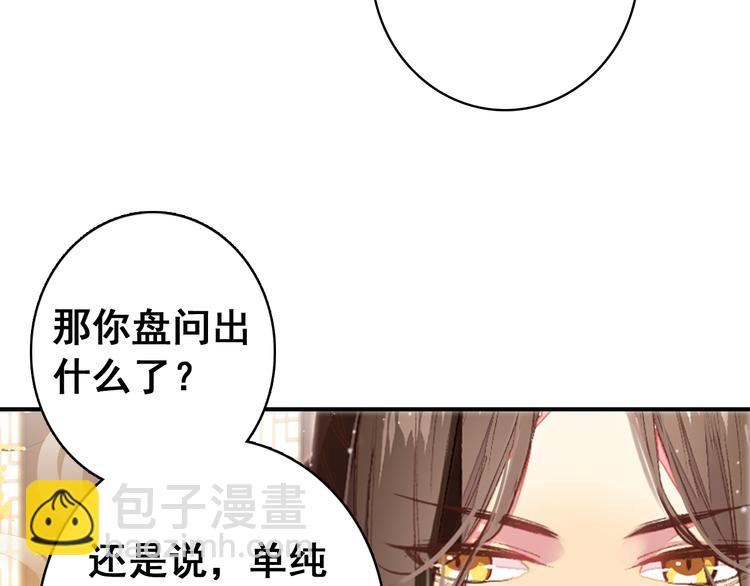 《美人为将》第8话 你何时可以对朕有爱慕之心？ 第32页