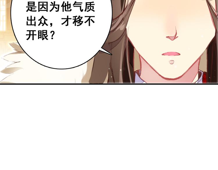 《美人为将》第8话 你何时可以对朕有爱慕之心？ 第33页